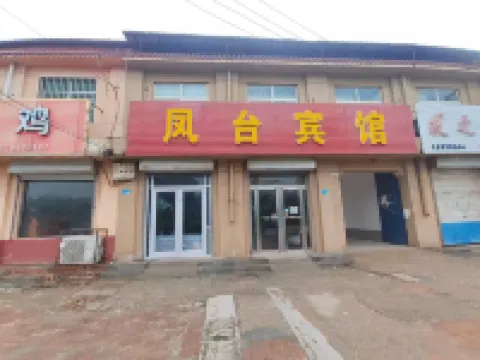 鳳台賓館（台前火車站店） 台前酒店