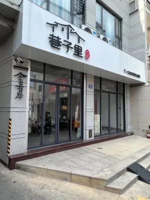 巷子里民宿（銅陵夜市南門灣店） - 海滩
