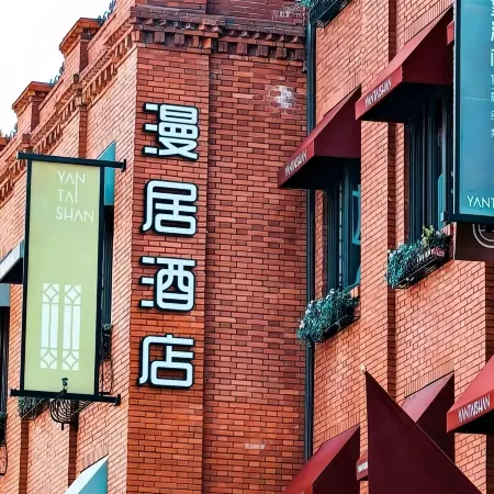 Manju Hotel (Yantai Mountain) Отели рядом с достопримечательностью «Фуцзянский Университет-Приспанные Начальные Школы»