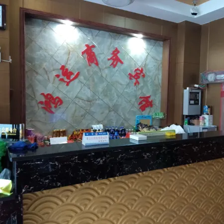 Duchang Hongyun Business Hotel