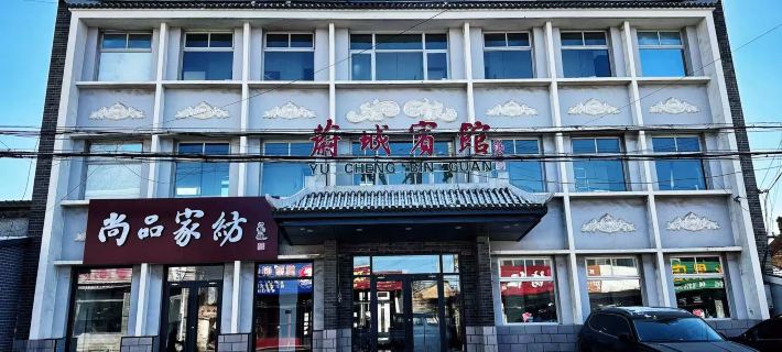 蔚城賓館 Отели в г. Юйсянь