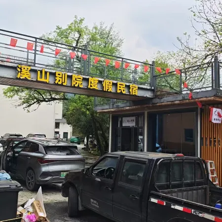 武功山溪山別院度假民宿
