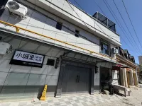 小城裡民宿（六星街店） 住宿飯店