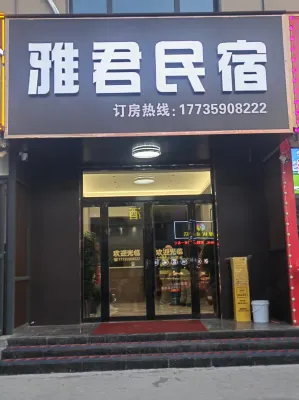 臨猗雅君民宿