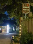 Wenchang Xiyu Garden Resort Wooden House Hotel - ติดทะเล