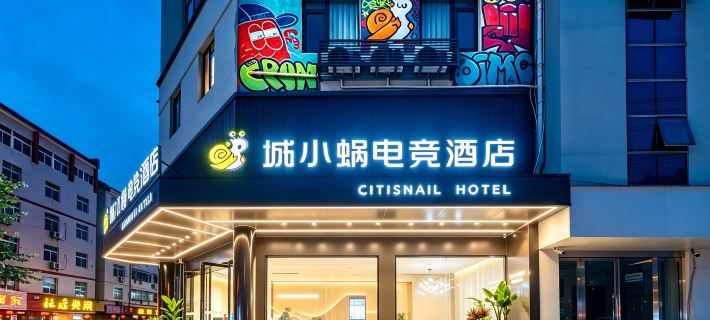 Chengxiaowo E-Sports Hotel (Tongcheng) Hotel a Tongcheng