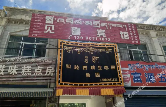 謝通門見喜賓館