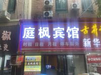 上海庭枫旅馆 - 酒店外部