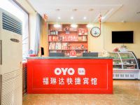 OYO大庆福琳达快捷宾馆 - 公共区域