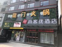 尚客优酒店(项城团结路店) - 酒店外部