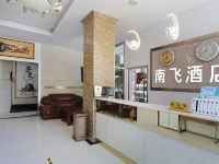 都江堰南飞酒店 - 公共区域