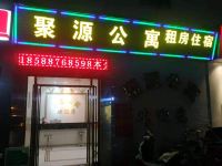 广州聚源公寓 - 酒店外部