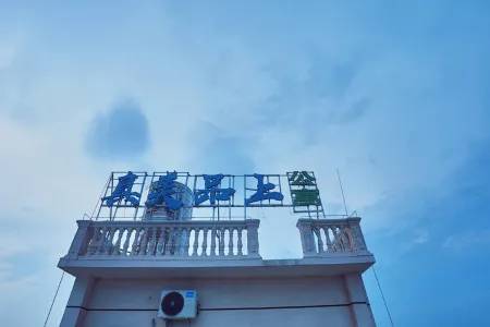 Dongxing Zhenmei Pinshang Apartment Отели рядом с достопримечательностью «Wanwei Golden Beach»