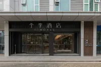 JI 호텔 (베이징 퉁저우 유니버설 운하 비즈니스 지구) 운하 올림픽 공원 주변 호텔