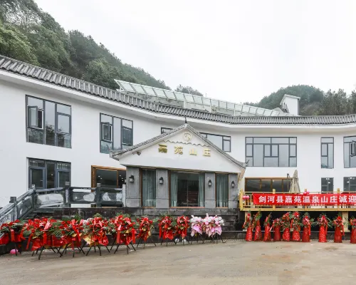 劍河嘉苑温泉山莊 劍河酒店