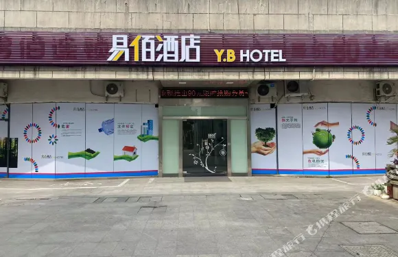 易佰酒店（上海浦東臨港大學城店）