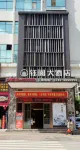 新田鈺園大飯店 蔣先雲故居附近的飯店
