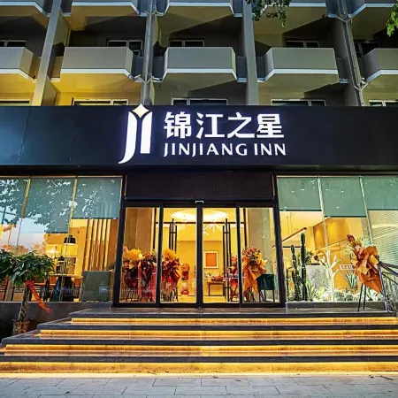 Jinjiang Zhixing (Jiaozuo Jianshe Road Railway Station Shop)