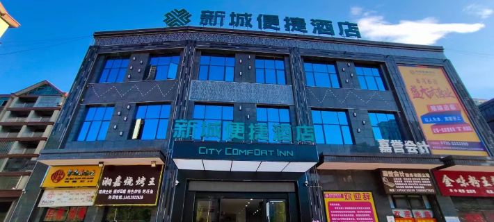 Convenient New Town Hotel Hotels in Jiahe
