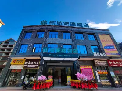 新城便捷飯店 九老峯景區附近的飯店