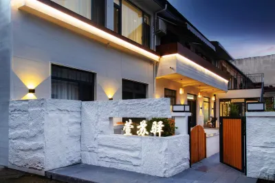 曲阜萱蘇驛民宿（三孔景區店） 鄰近曲阜市行政幹部學校的酒店