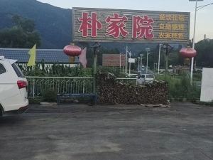 本溪樸家院