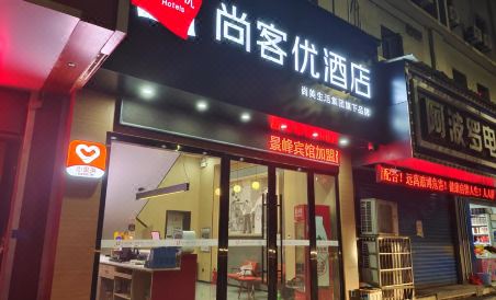 Shangkeyou Hotel (Yichunfeng City Government Store) - Housity