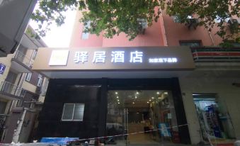 Yiju Hotel (Xi'an Aerospace City Subway Station Branch)