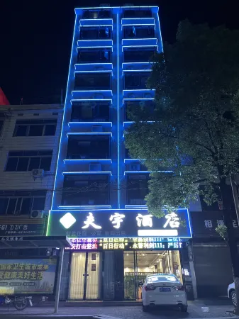 Fuyu Intelligent Hotel, Fuyang Отели рядом со станцией Qiyang Railway Station