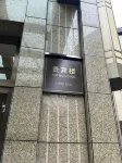 Linhai S&N Hotel VIP Building Hotel a Linhai