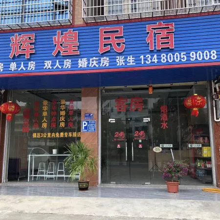 Huihuang Homestay