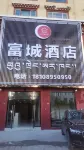 昌都富城飯店 強巴林寺附近的飯店