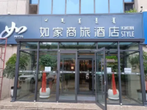 如家商旅酒店（温泉博格達店） 温泉縣酒店