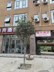 Xinxing Hotel (Qionglai Yang'an Cultural Square) - 2 stjerner