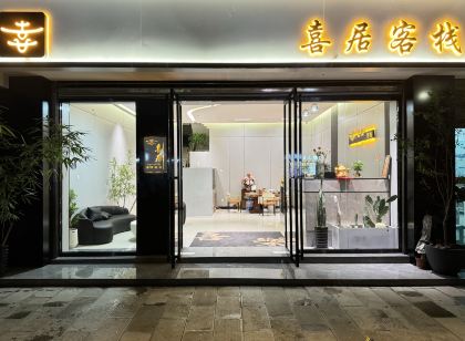喜居客棧