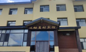 Changbai Mountain Athlete Village Hotel