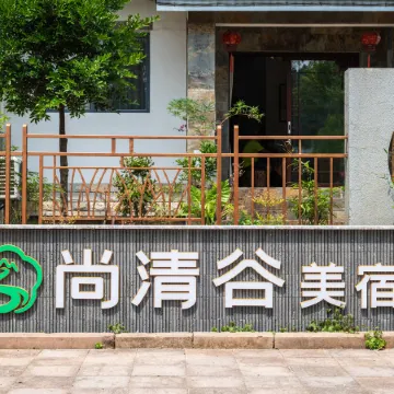 Taining Shangqinggu Boutique Stay (Jinhu)