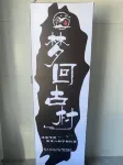 Xianju Menghui Gucun Homestay Hotel in zona Gaoqian Ancient Village