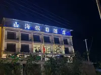 โรงแรมฮอลิเดย์ ซานไห่ (ช่องเขาปาเฉวียนโข่ว)