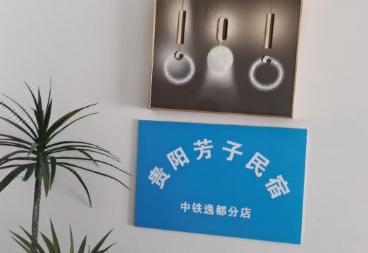 Guiyang Fangzi Homestay (Zhongtie Yidu) Hotel Overview