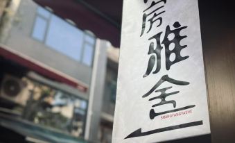 Xi'an Shangfang Yashe Homestay (Zhonggulou Huiminjie)