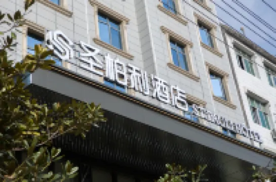 Come to Fengsheng Buri Hotel Hotels in Laifeng