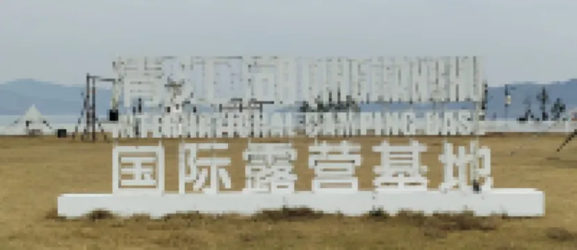 HongJiang Qingjiang Lake International Camping Base
