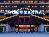 Kyriad Hotel (Fuding Station) Hotels in Fuding