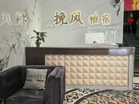 荔浦挽風雅宿（濱江路市政府店）