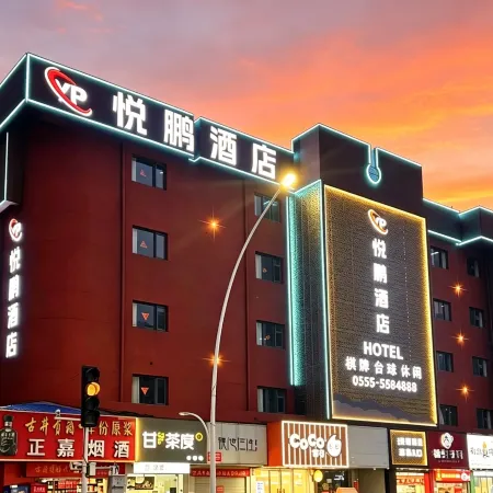 悅鵬酒店