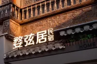 Wuyuan · Wuxianju (High-Speed Railway Station, Xiangao Ancient Town Branch) - พร้อมWifi