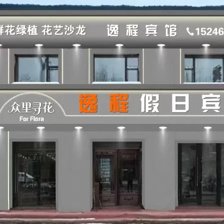 Yicheng Holiday Hotel