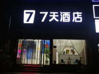 7天酒店(湖南文理学院万达店) - 酒店外部