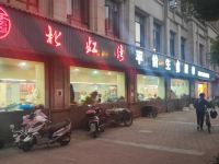 北虹湾宾馆(上海虹桥机场万达店) - 酒店附近